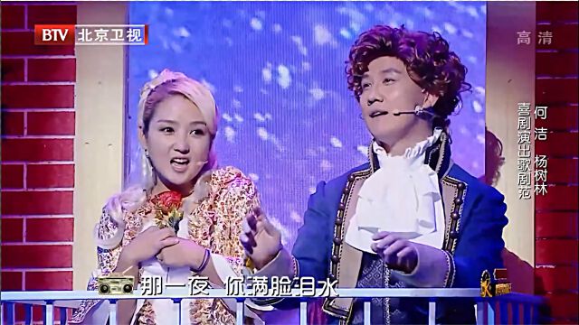 喜剧王 何洁杨树林爆笑演喜剧 俩人一言不合就唱歌 太搞笑了 热点 头条 华为视频