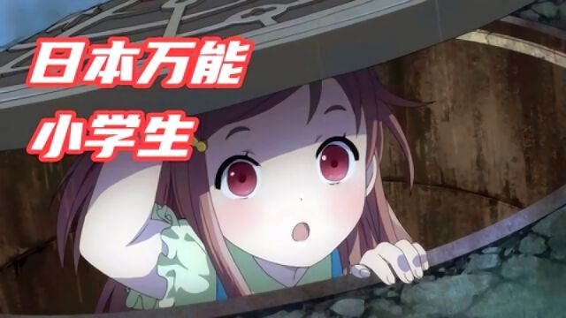 10亿悬赏一个箱子 打开就能让日本灭亡 一个小学生接单了 动画 华为视频